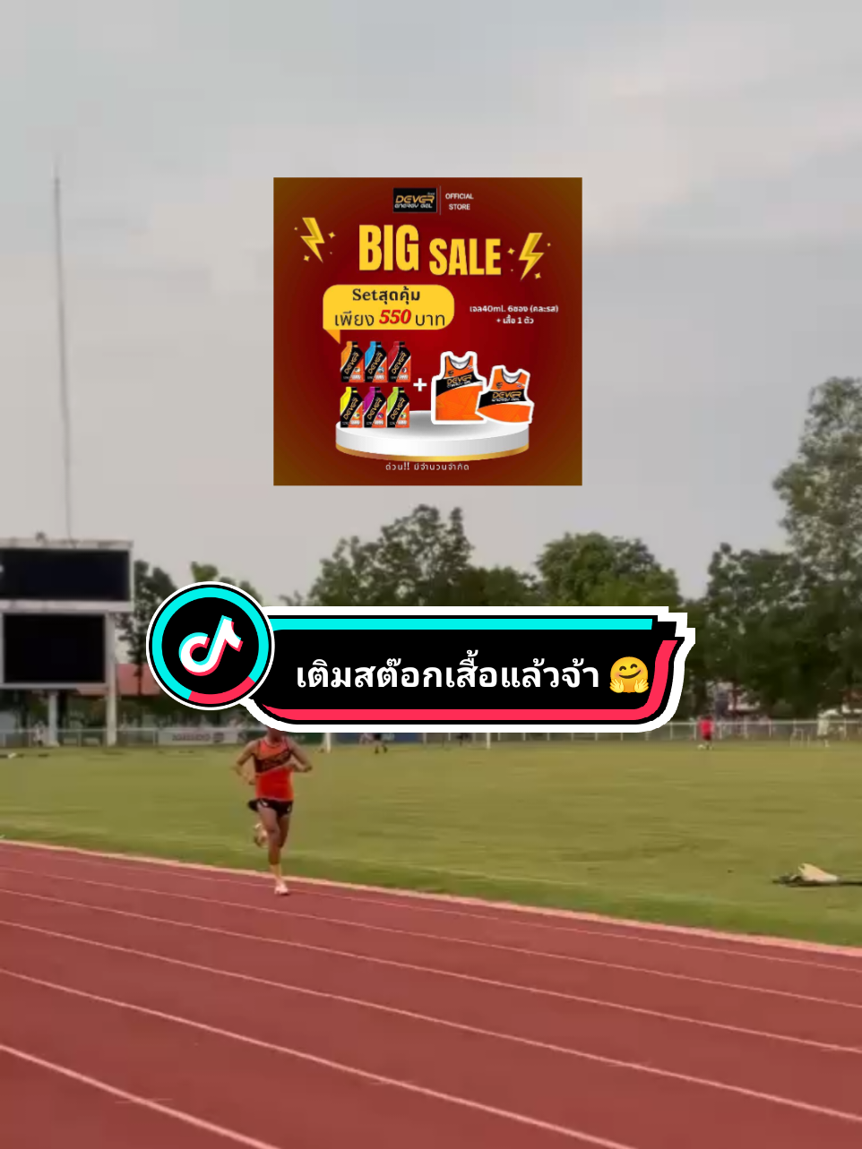 @DEVER ENERGY GEL 🇹🇭🇹🇭