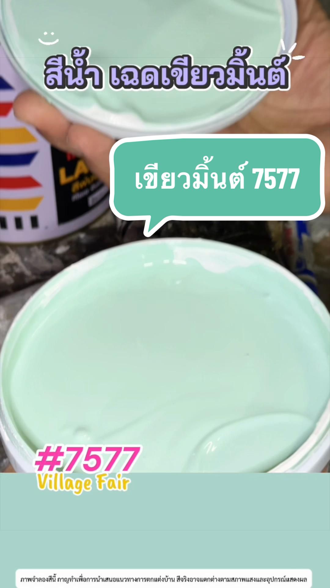 @พีเค รีวิวสีทาบ้าน กาญจัดให้