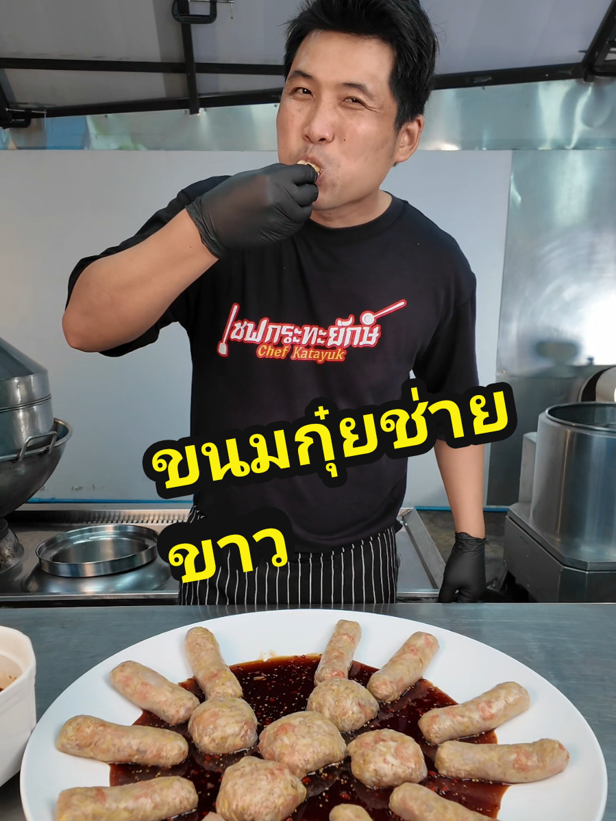 @เชฟกระทะยักษ์