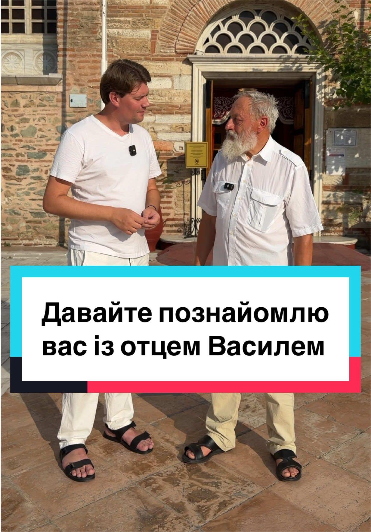 @Юліан Тимчук | Священник