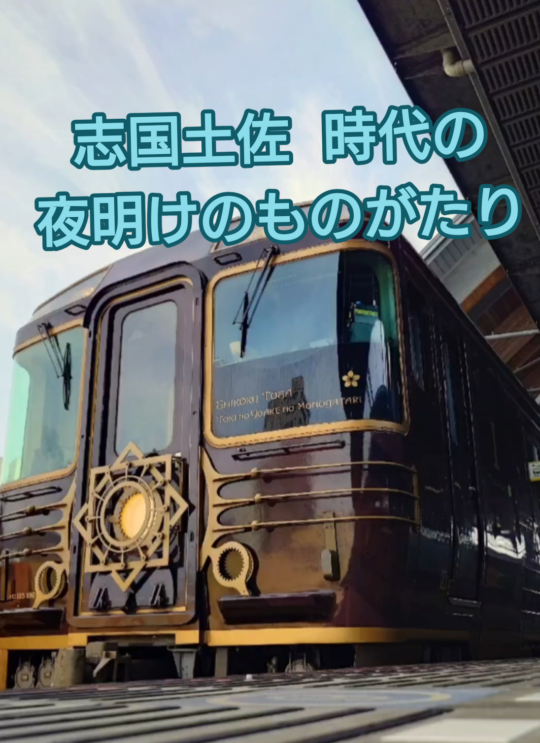 @福ぽん【鉄道系TikToker】
