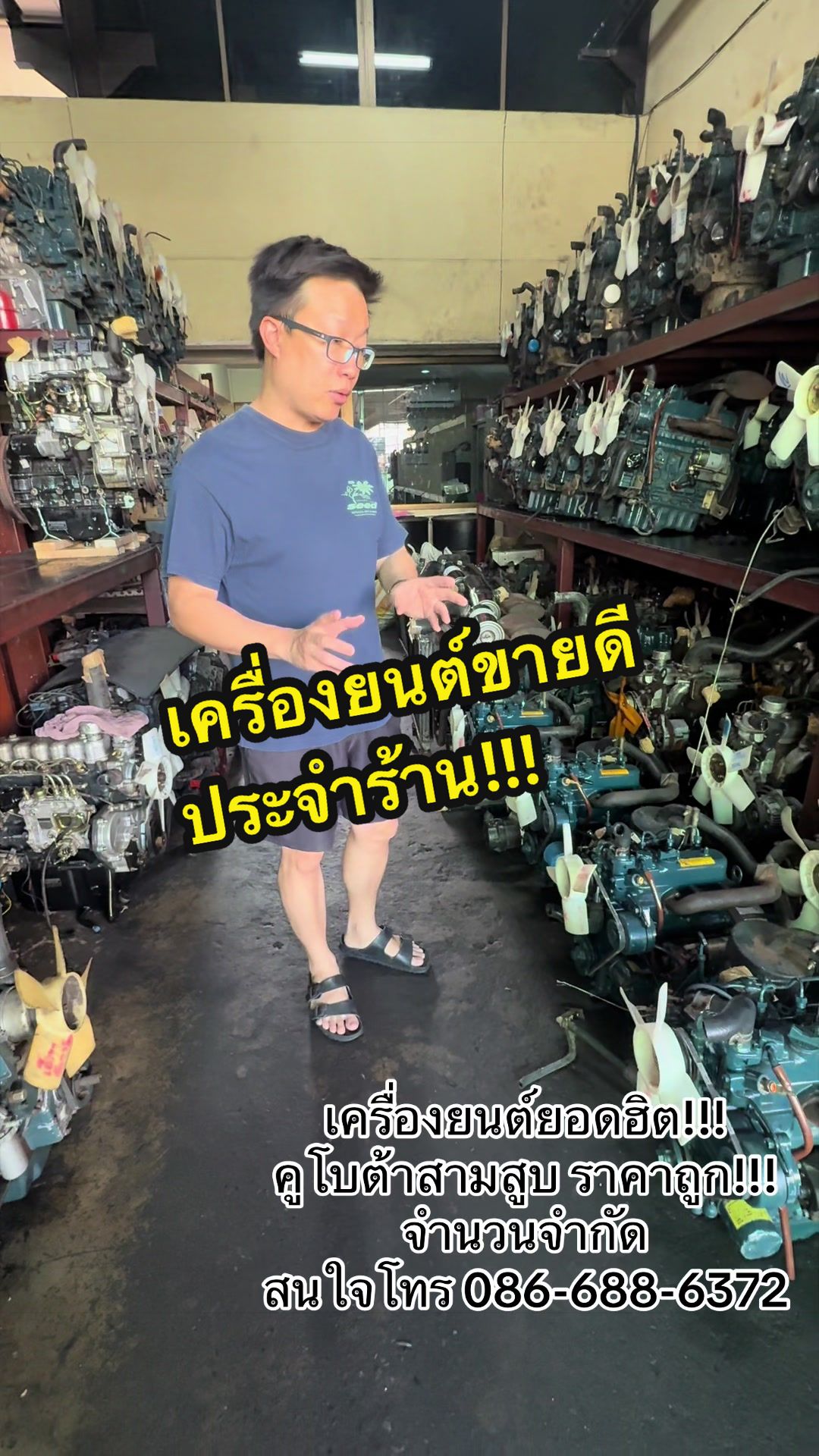 @เฮียอุ้ย สามสูบเอ็นจิ้น