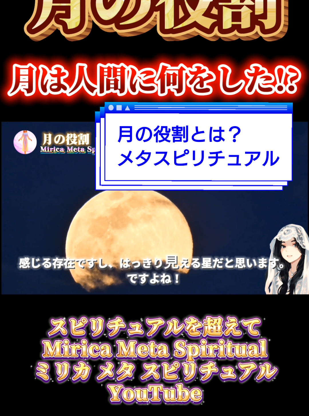 @ミリカ meta spiritual