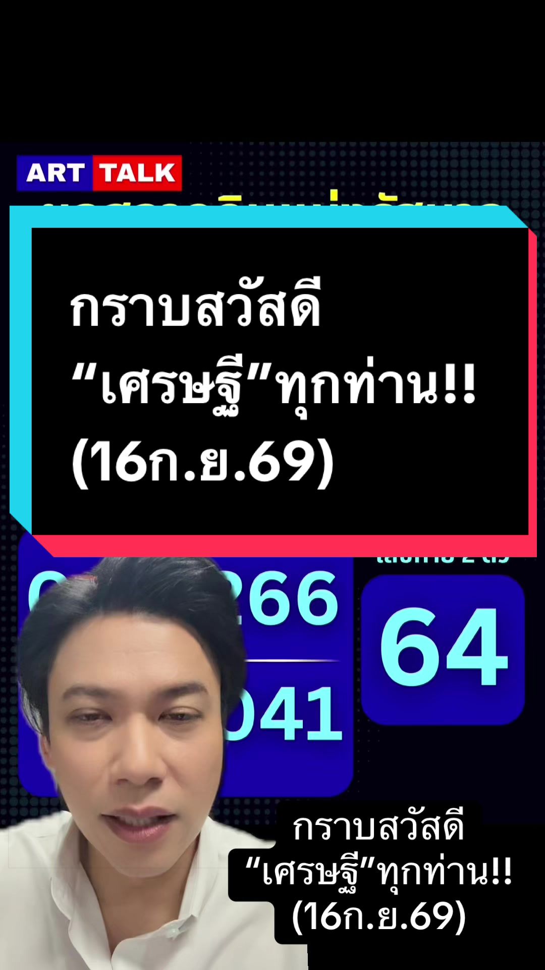 @อาร์ท เอกรัฐ