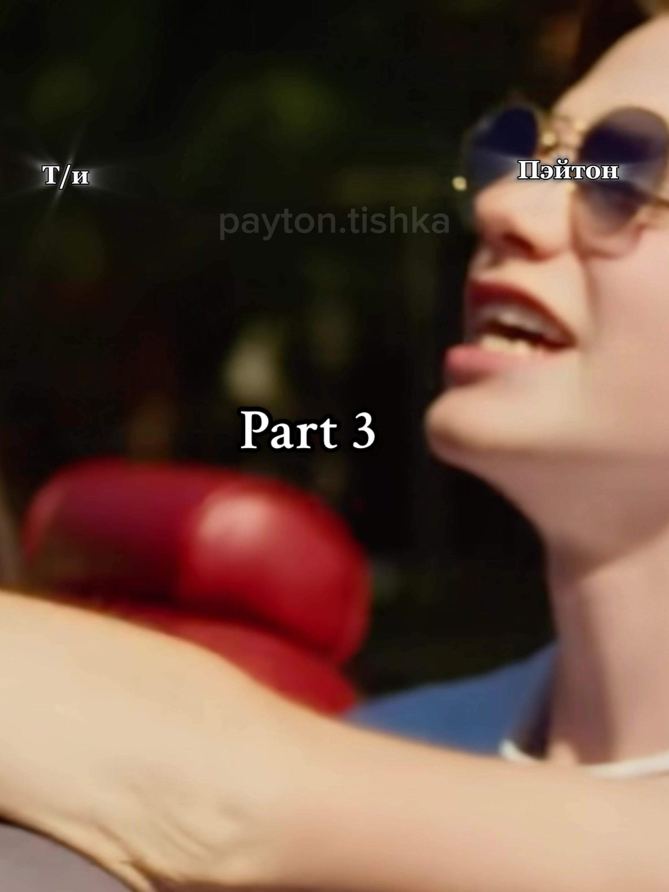 @Payton