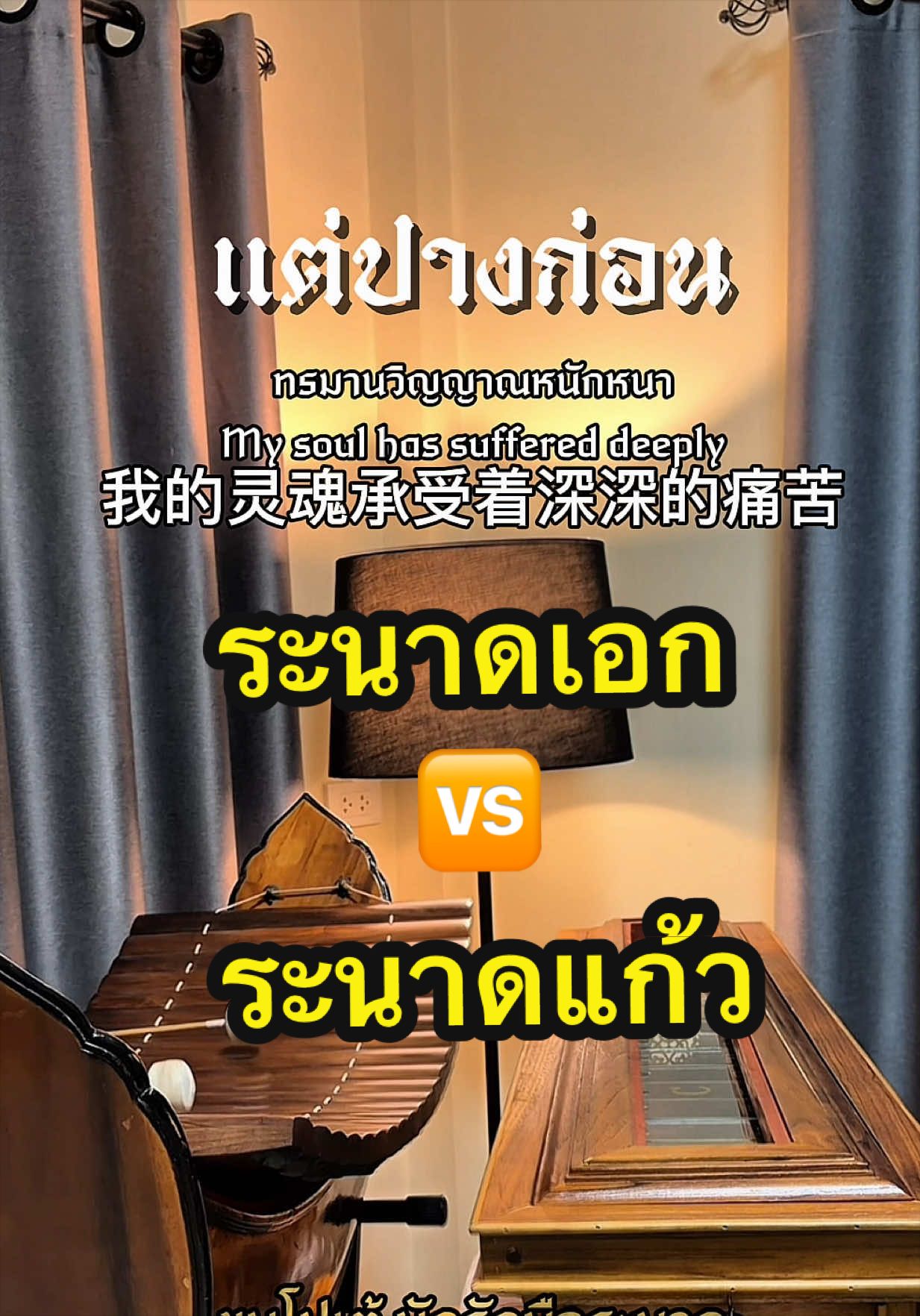 @ขุนโปเต้💖นักรักมือระนาด