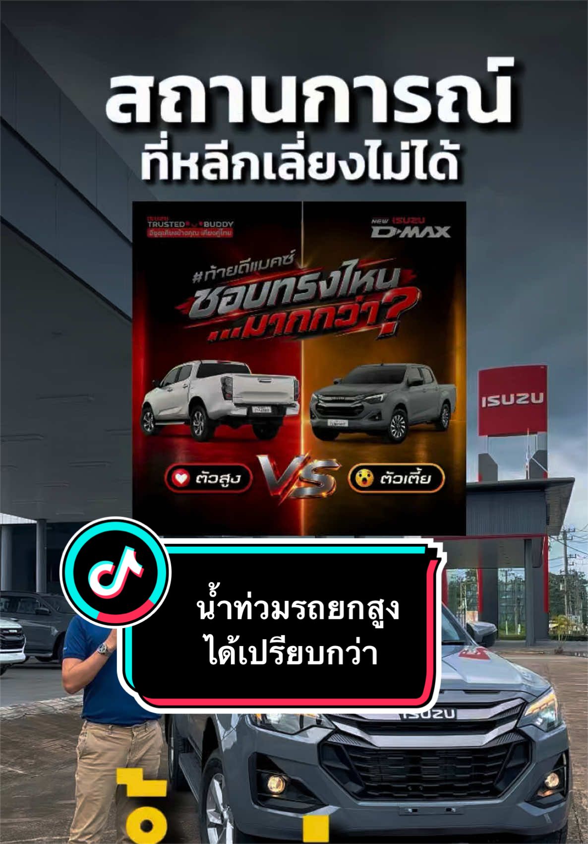 @เซลล์พี่เบลอีซูซุแพร่