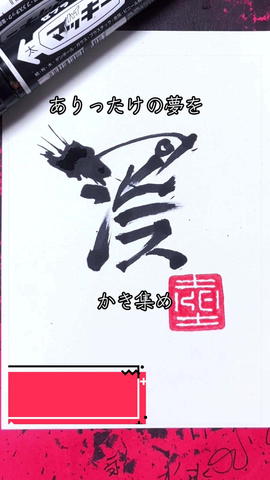 @ケイ/マーカーペンで書道する者🖐🏻😎
