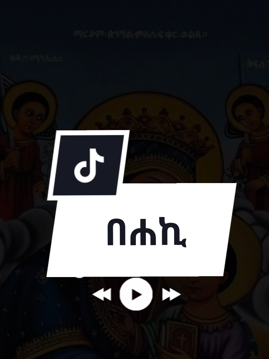 @ሀ ሚዲያ | Ha Media