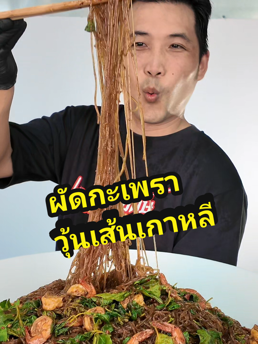 @เชฟกระทะยักษ์