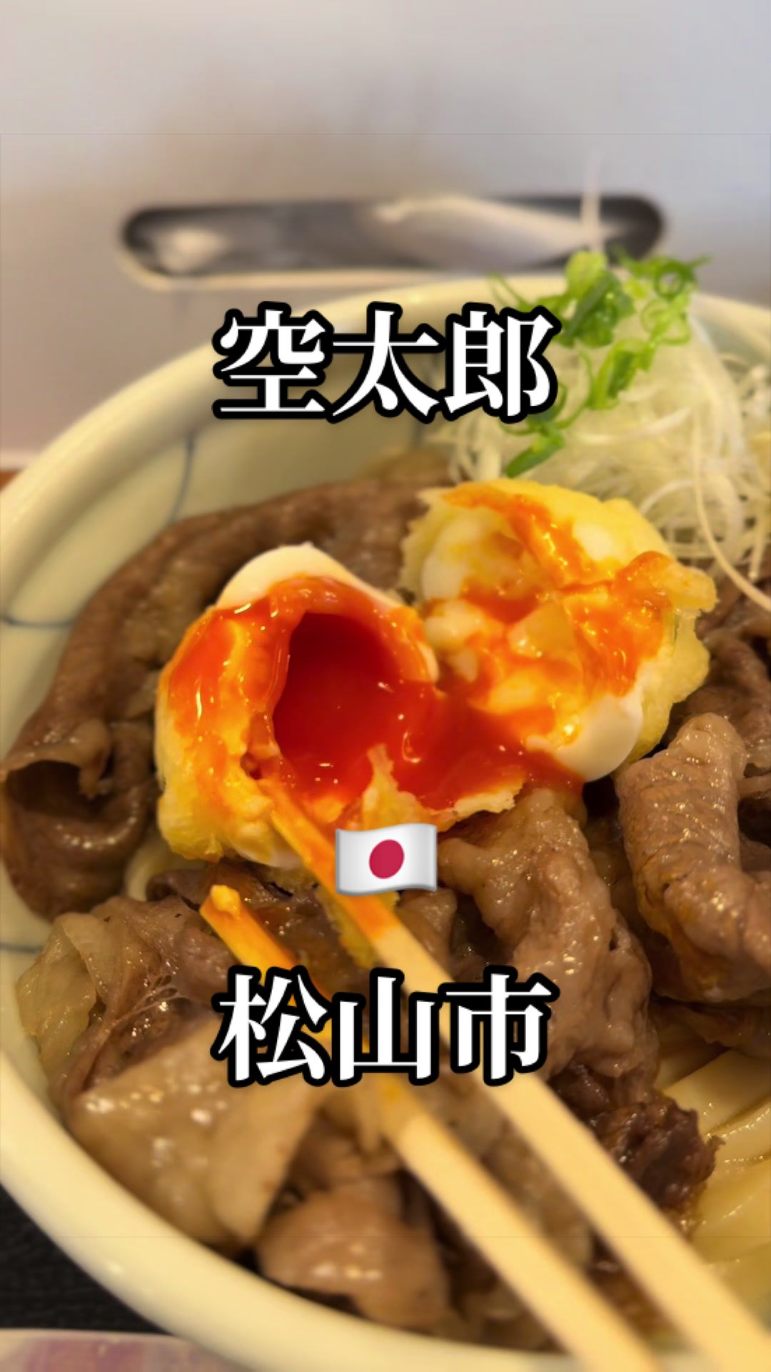 @日式暗黒料理研究家マッソー