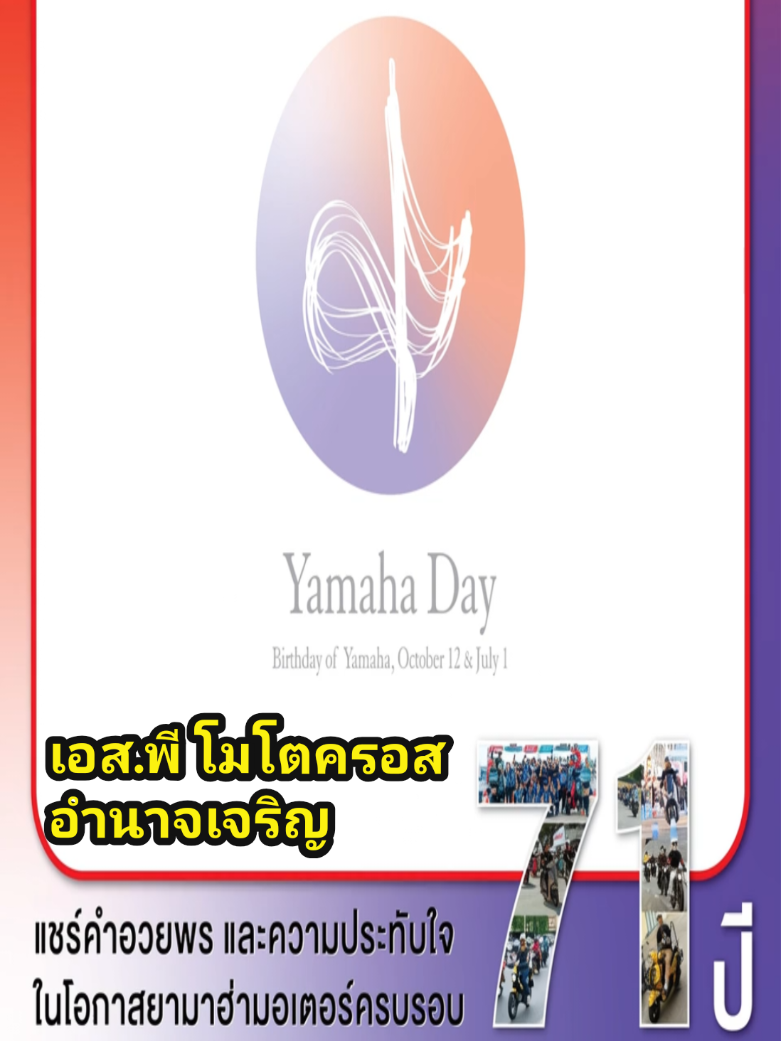 @เอส.พี โมโตครอส อำนาจเจริญ
