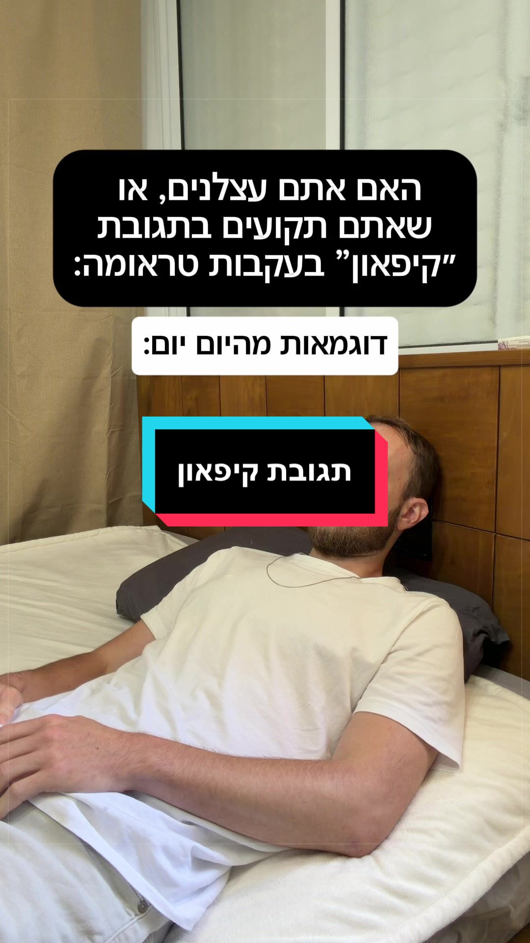 @ניתאי וייס | חופש מחרדות