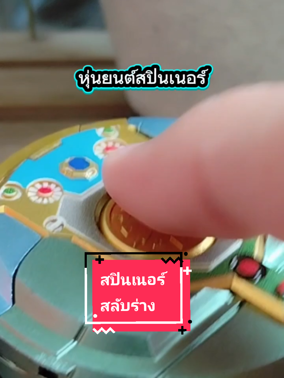 @โค้ก ลองของเล่น
