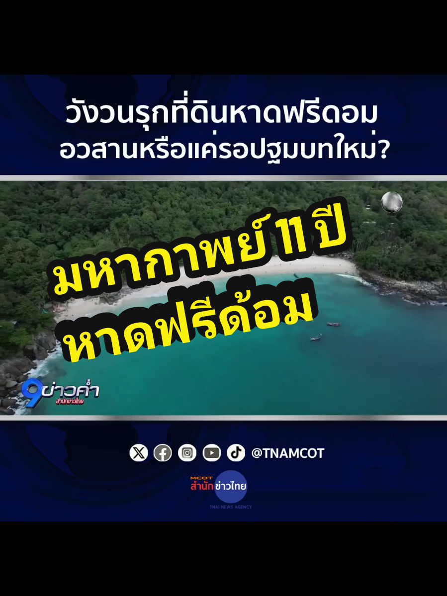 @อสมท ภูเก็ต