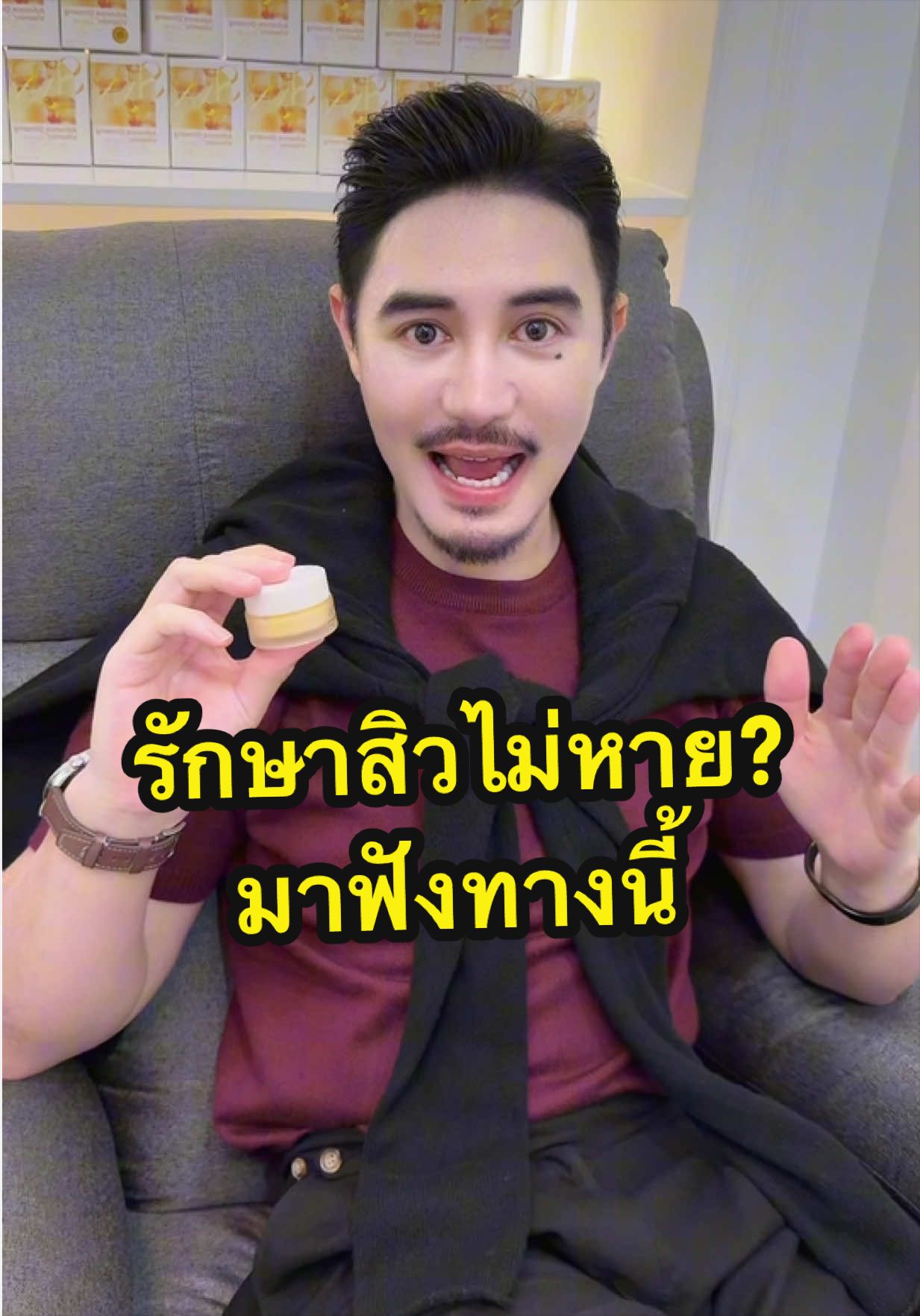 @พี่ท๊อปปิก CEO ครีมโสมยูริ