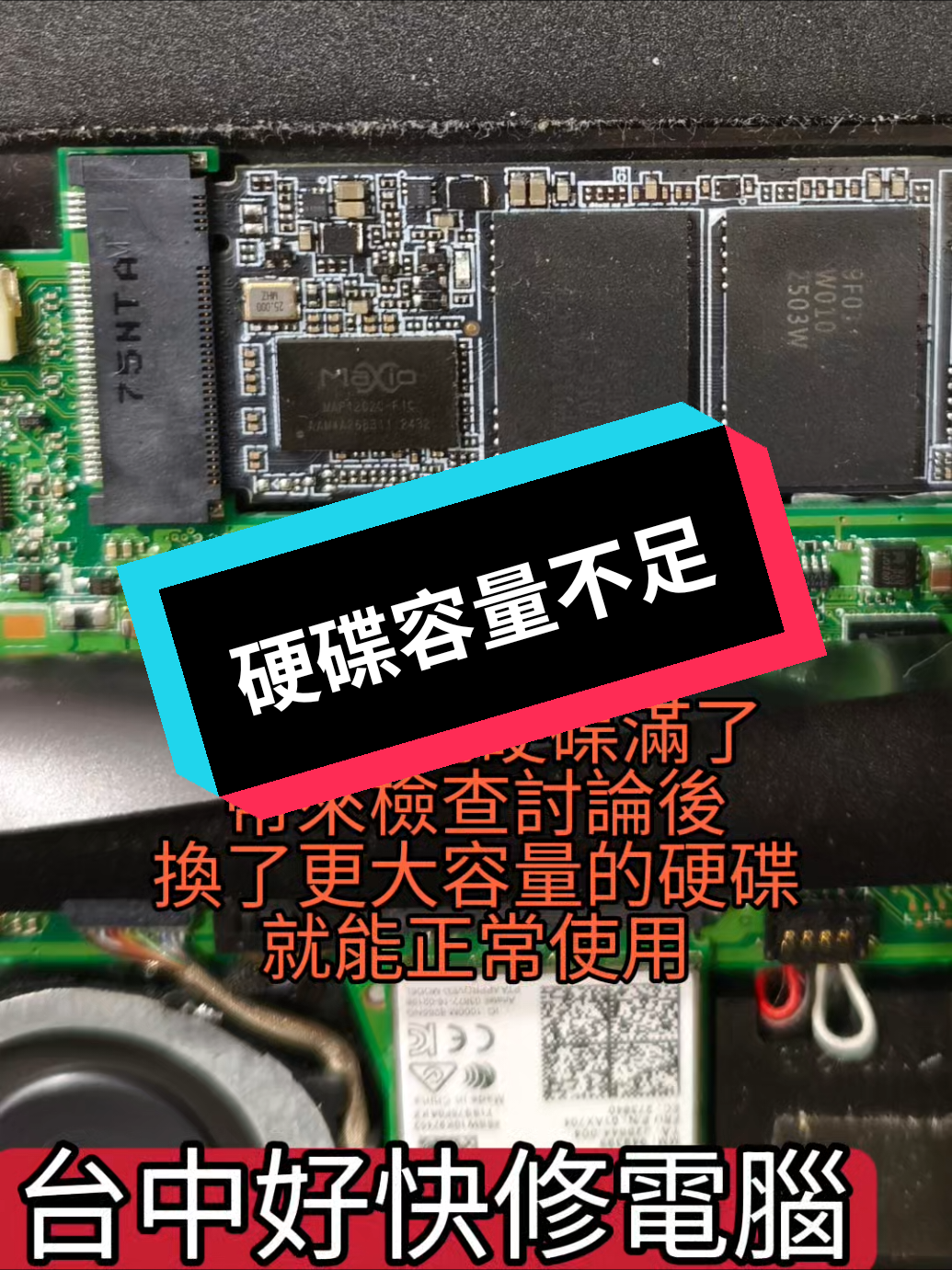 @楊旻翰_台中好快修電腦