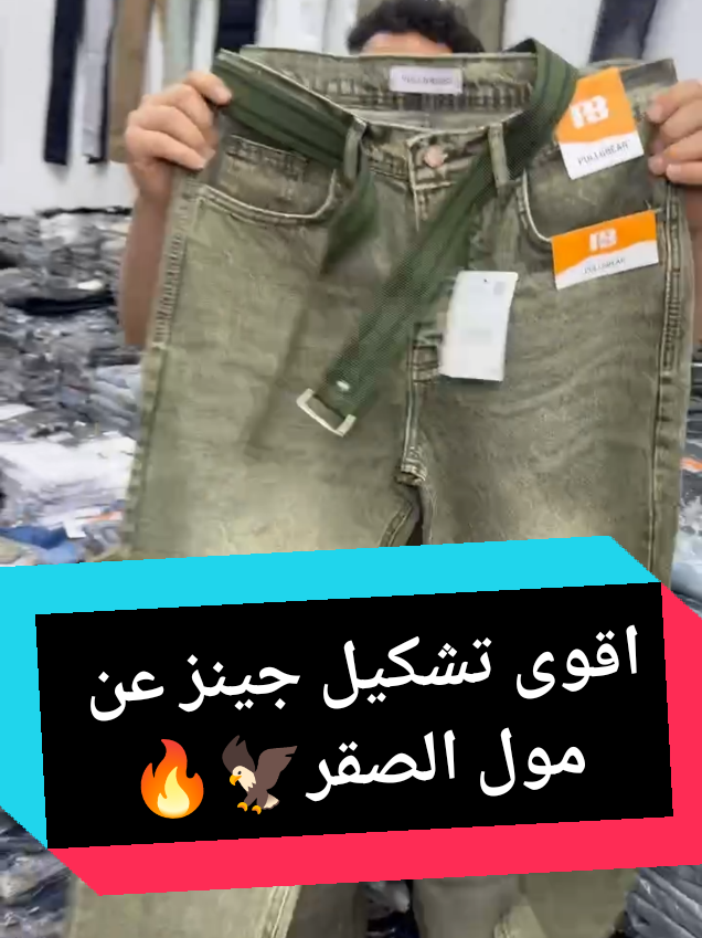 @مول الصقر للملابس الجاهزة