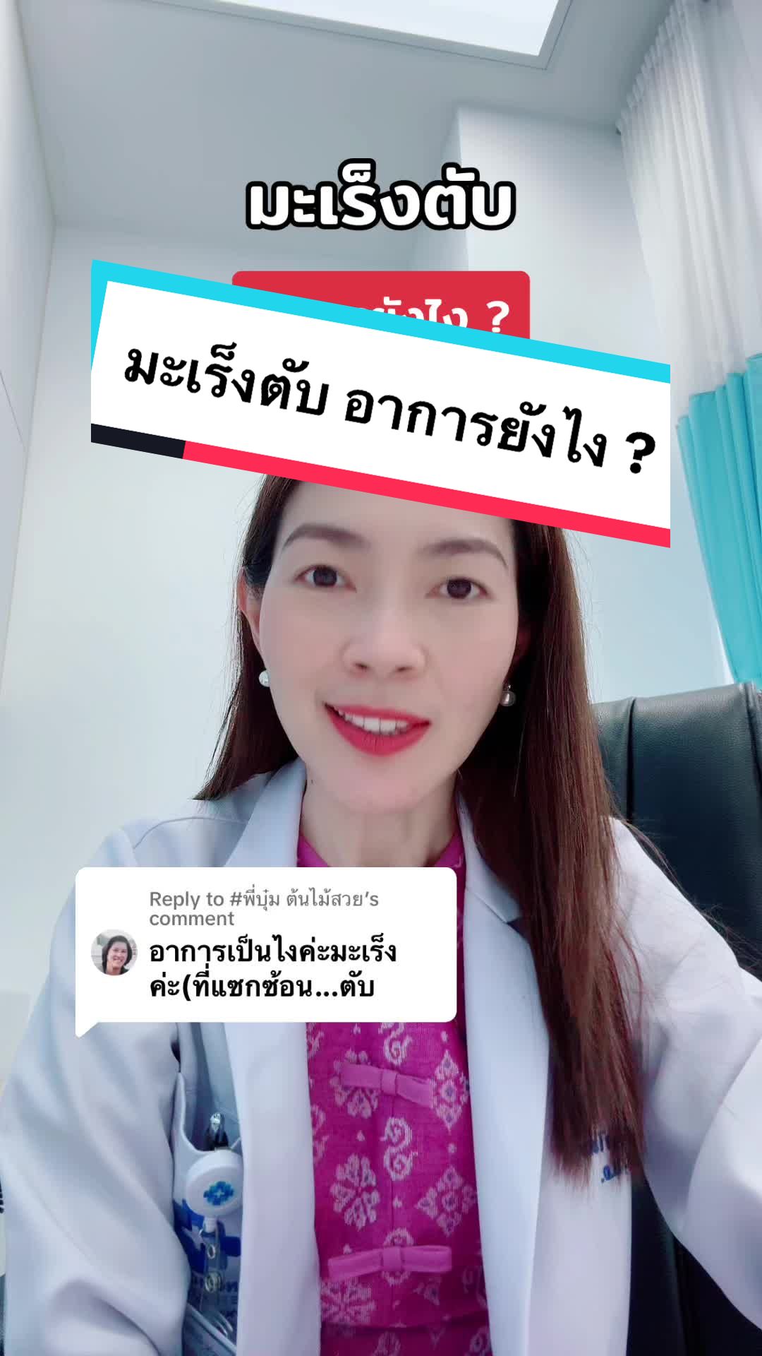 @หมอเก๋ เชคสุขภาพ 👩🏻&zwj;⚕️