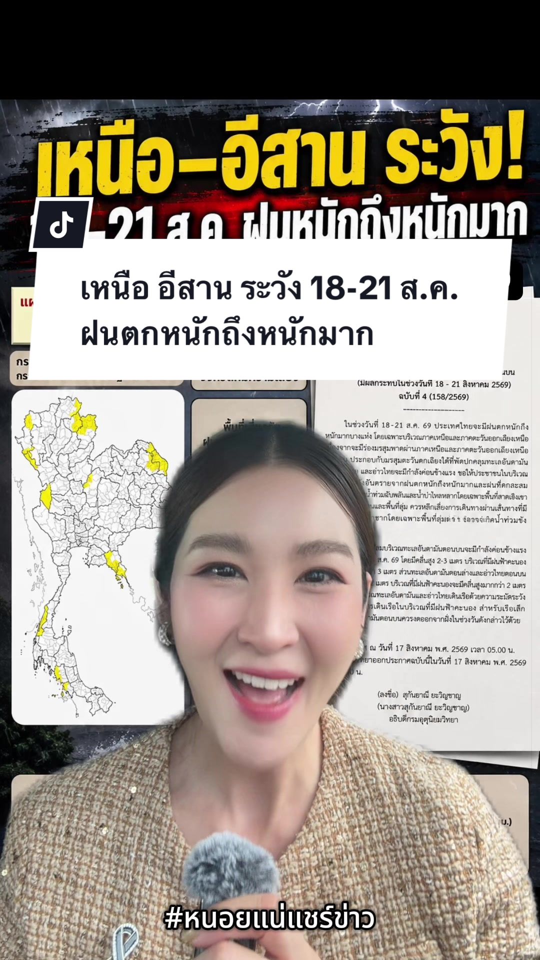 @หนอยแน่แชร์ข่าว