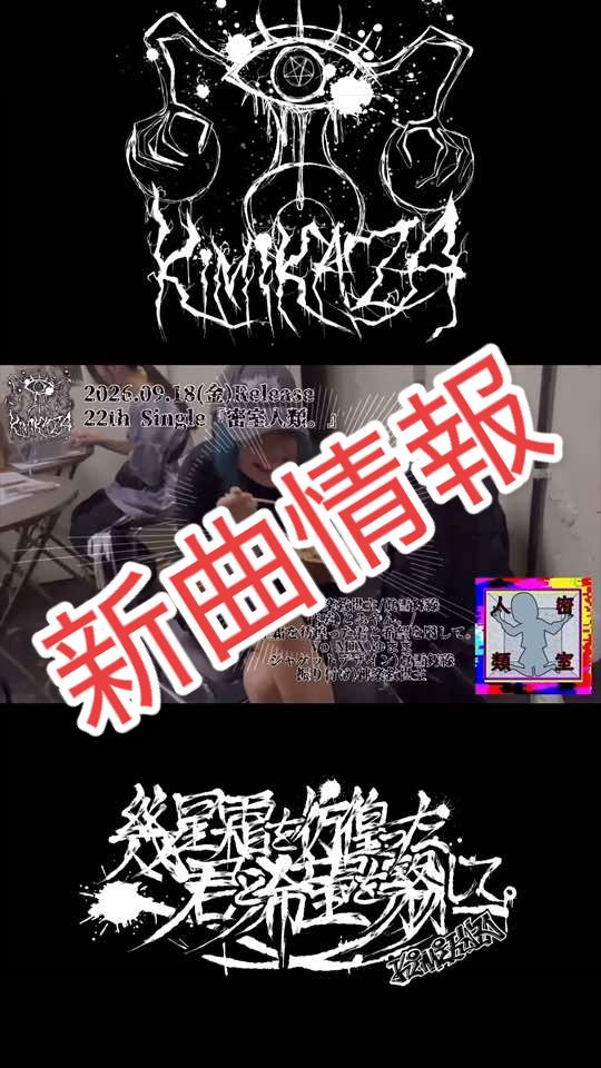@幾星霜を彷徨った君と希望を翳して。/KIMIKAZA【公式】