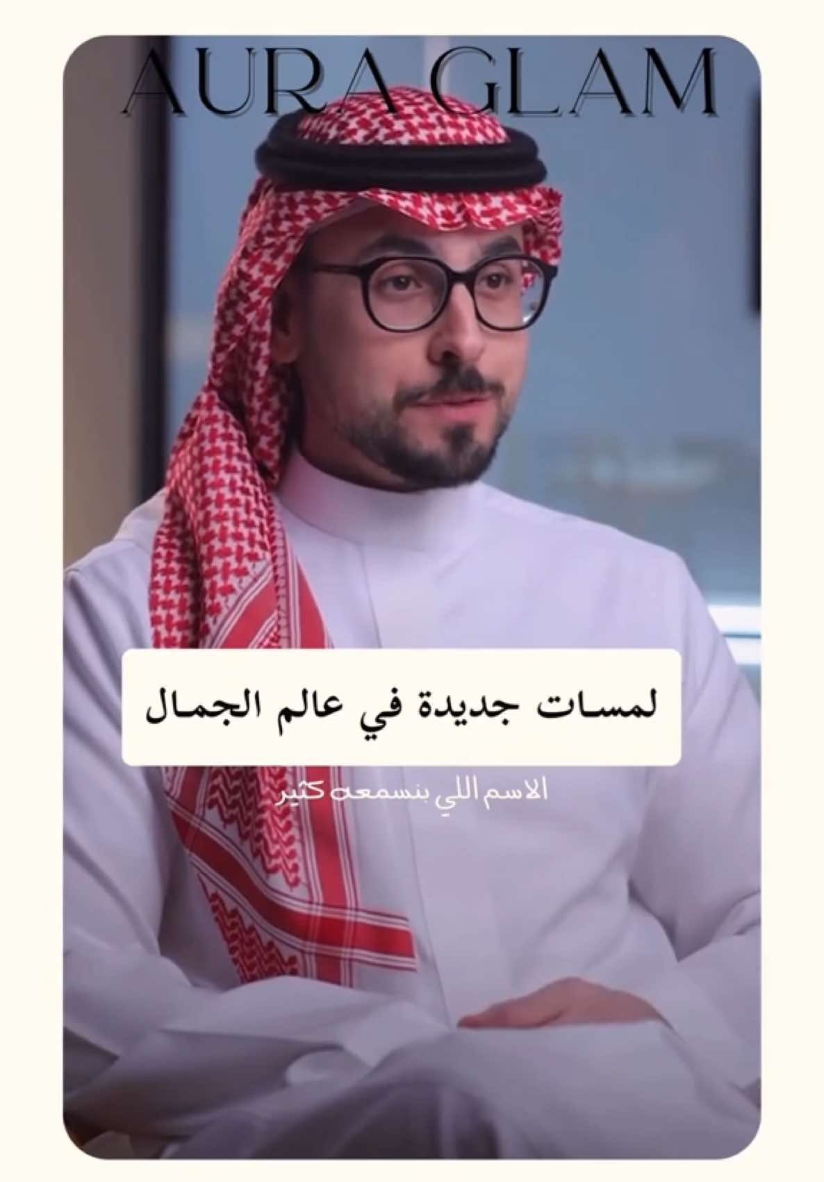 @AURA GLAM | أورا قلام