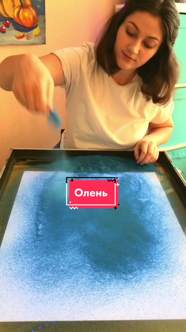 @Песочный мастер