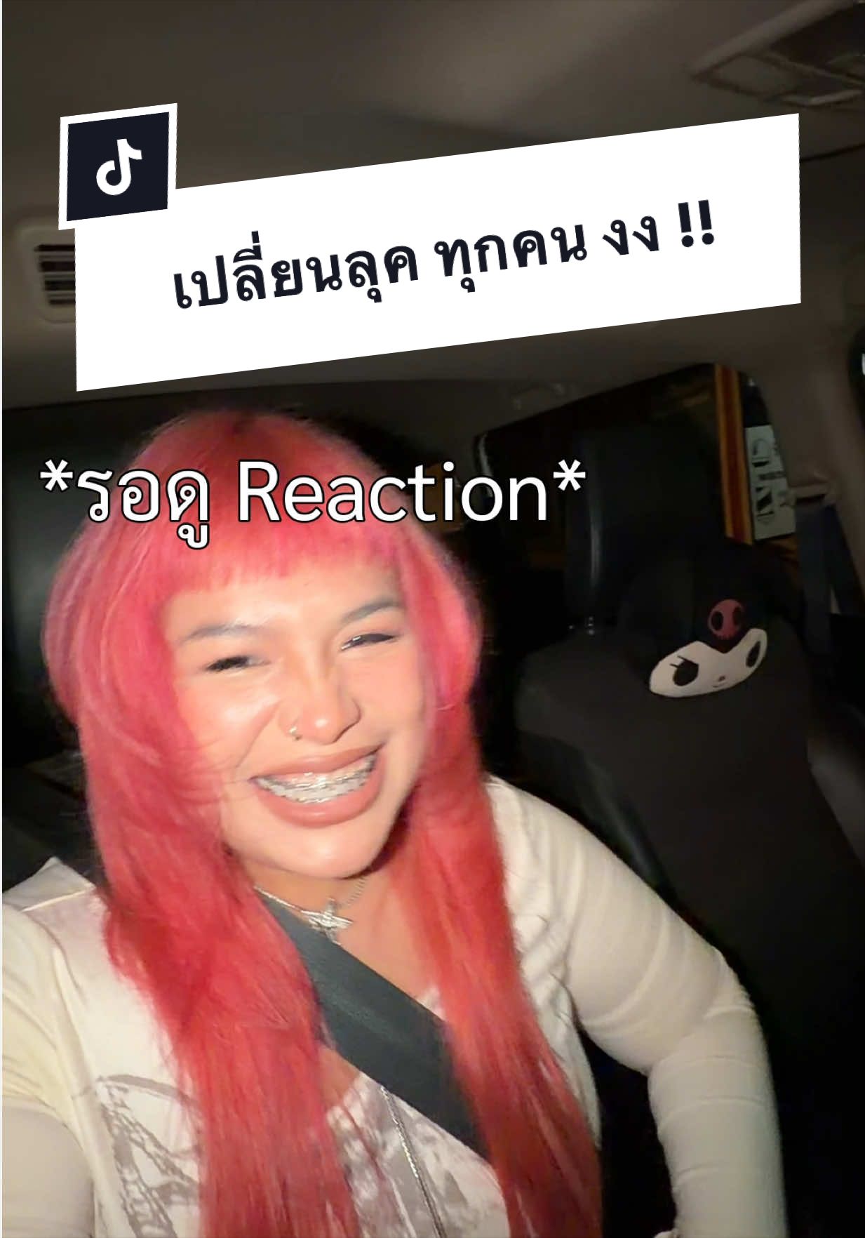 @พ่อเรียกน้องอาย