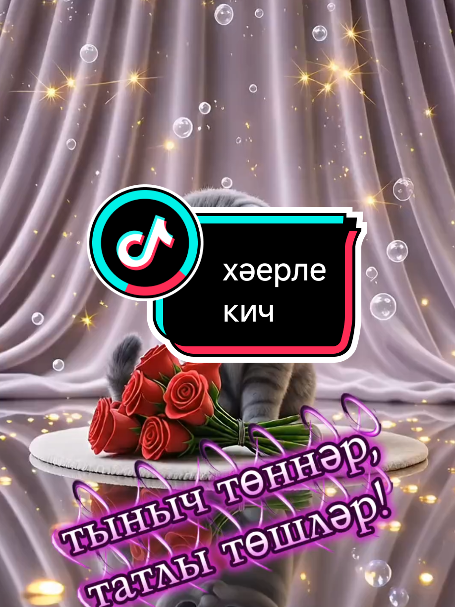 @💕☪татвидео открытки☪︎ 💕