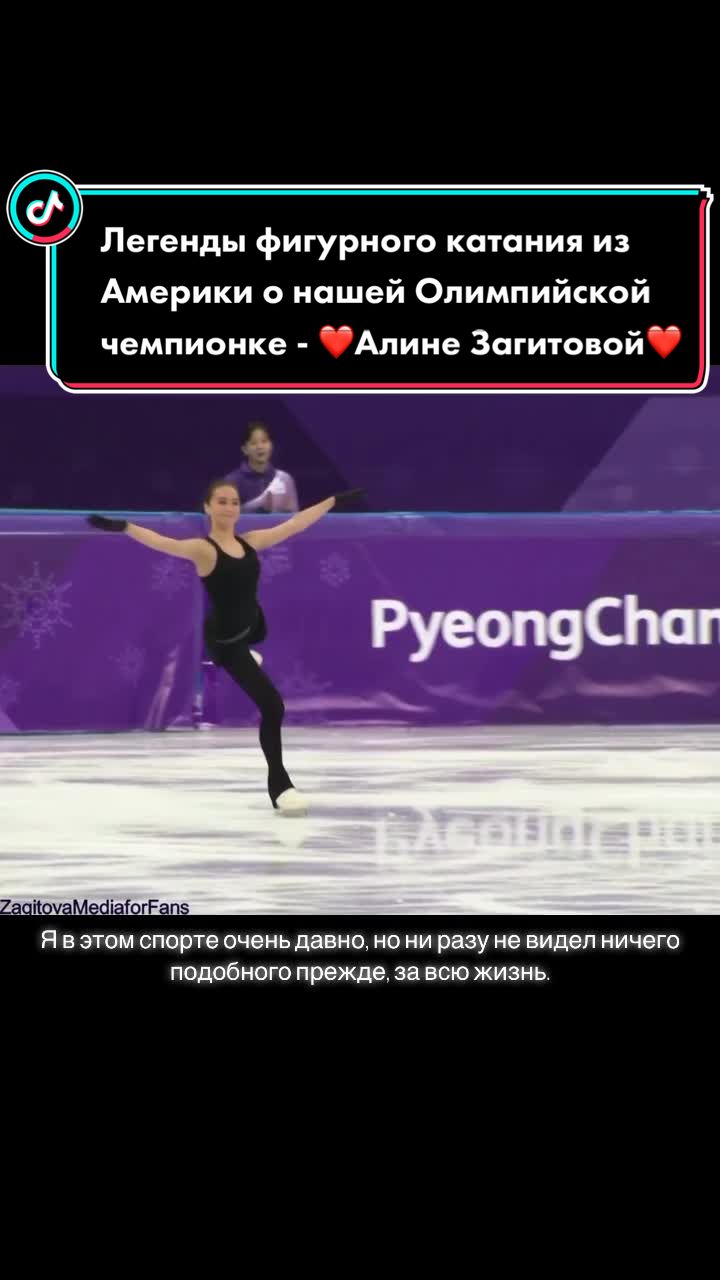 @Alina Zagitova brought me here