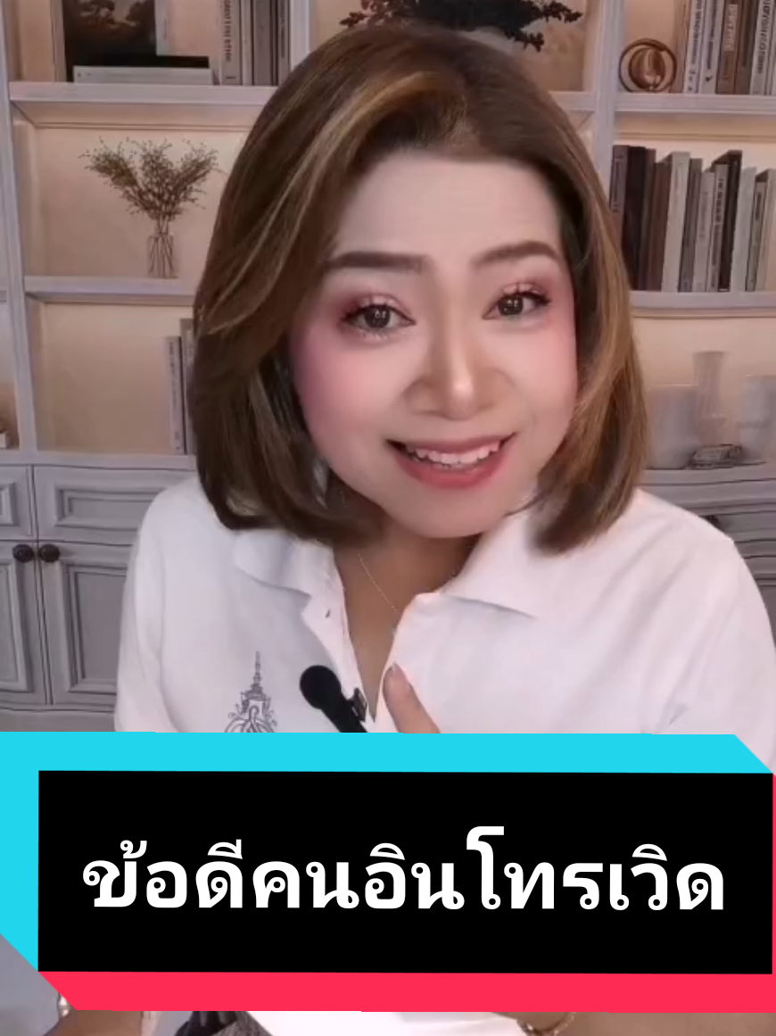 @พี่จอย ร้อยความรู้ สู่พลังใจ