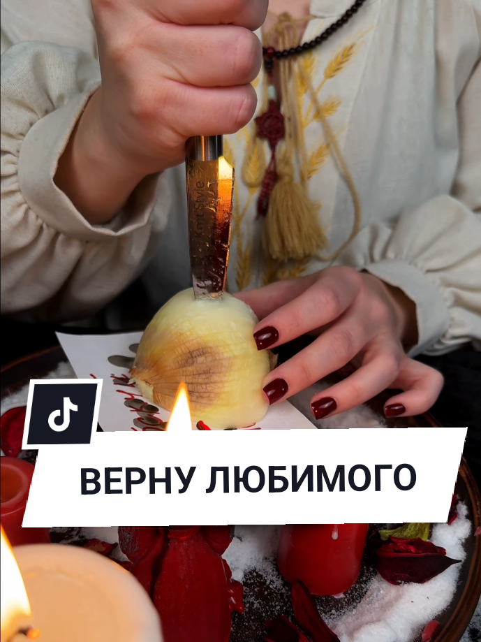 @💔Верну Любимого/Любимую