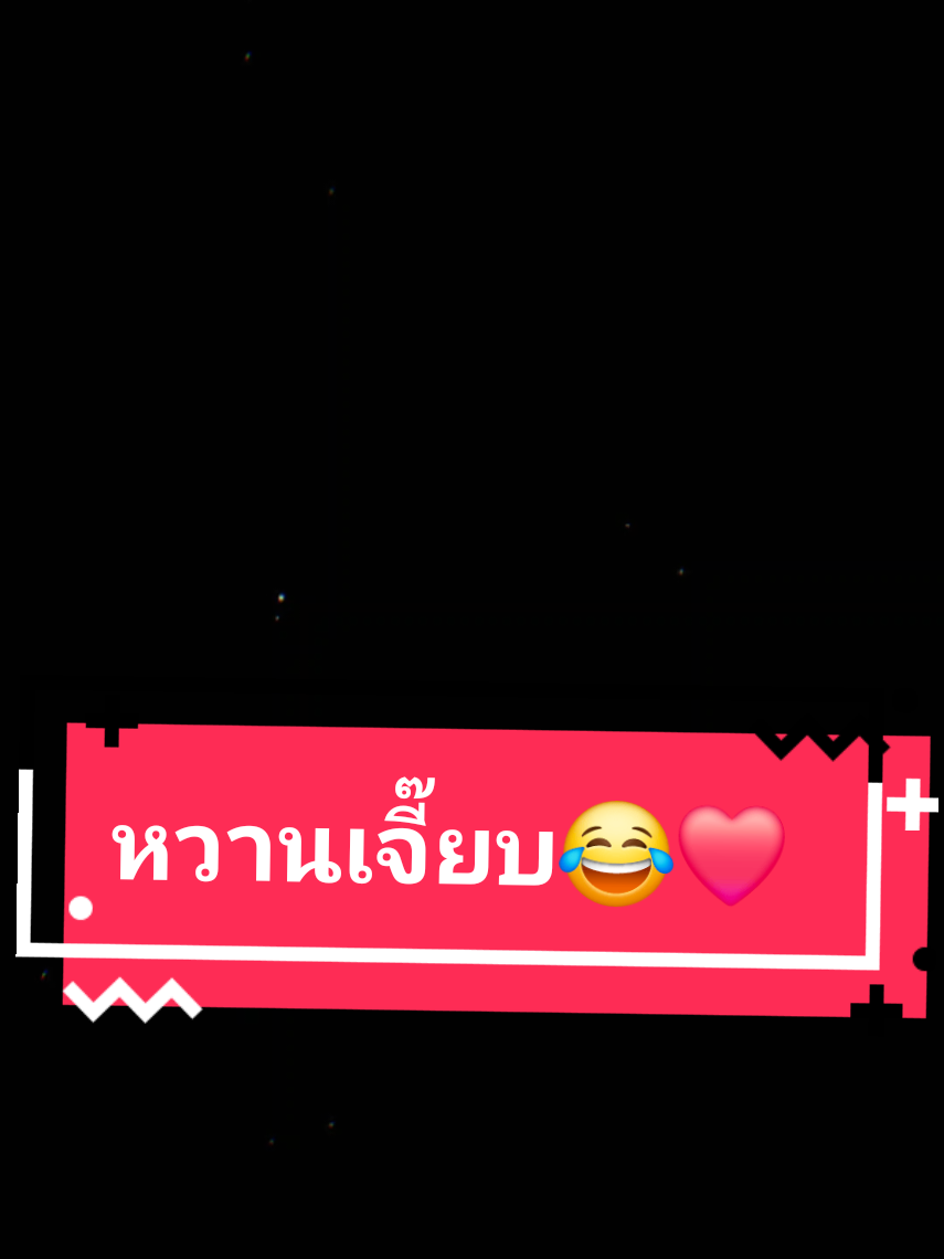 @โก๊ะพากินพาม่วน