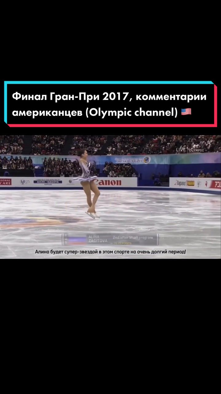 @Alina Zagitova brought me here