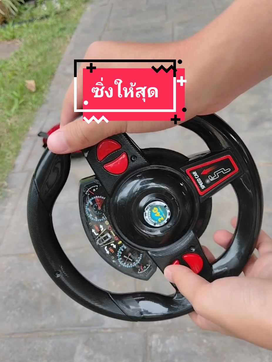 @โค้ก ลองของเล่น
