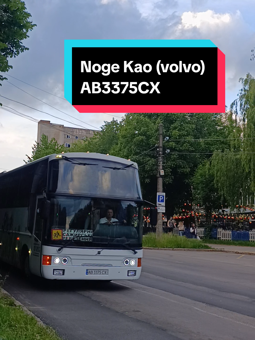 @🚌СЕТРА.ВИННИЦА🚂