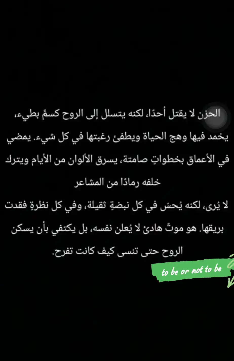 @to be or not to be اليسر