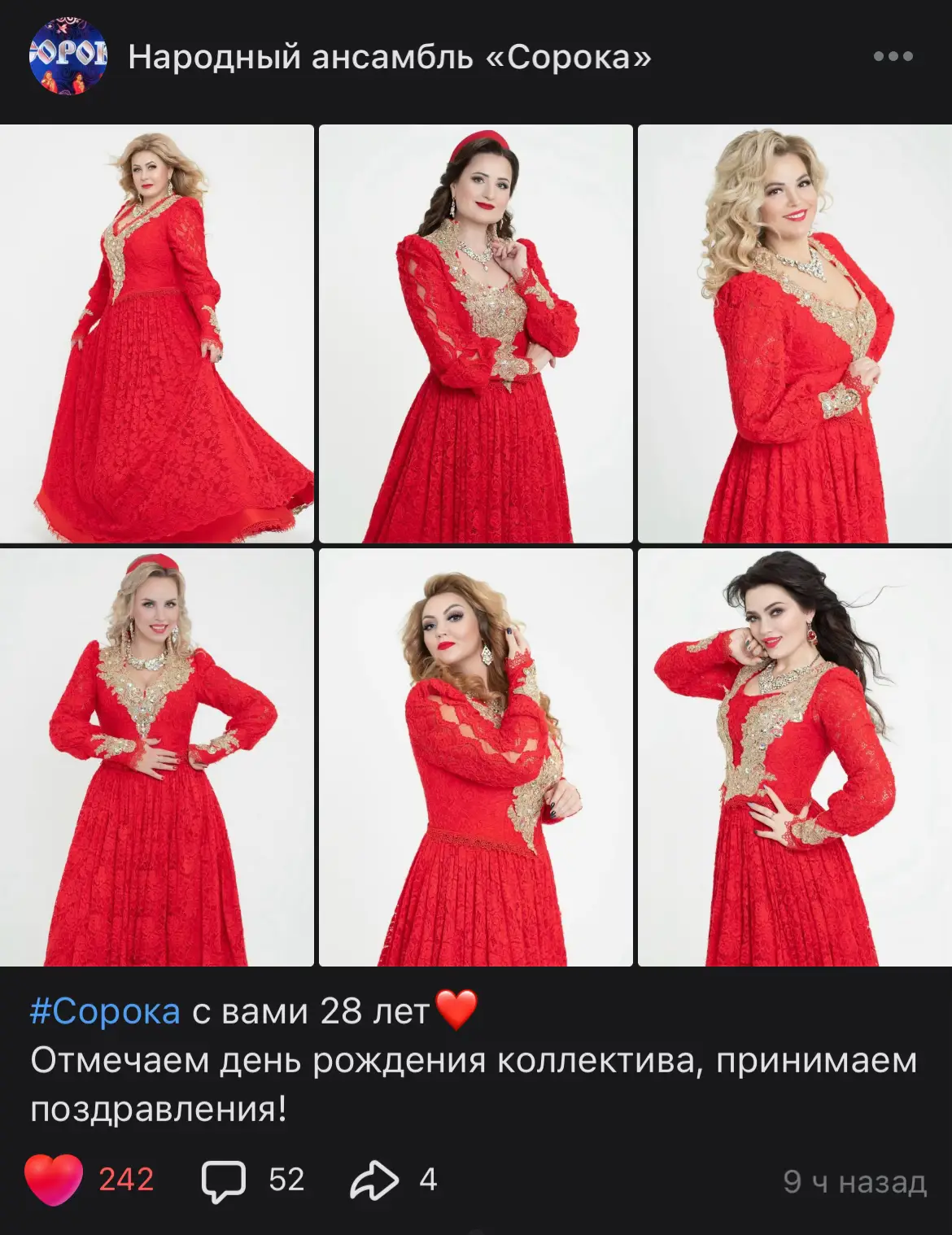 @ансамбль СОРОКА