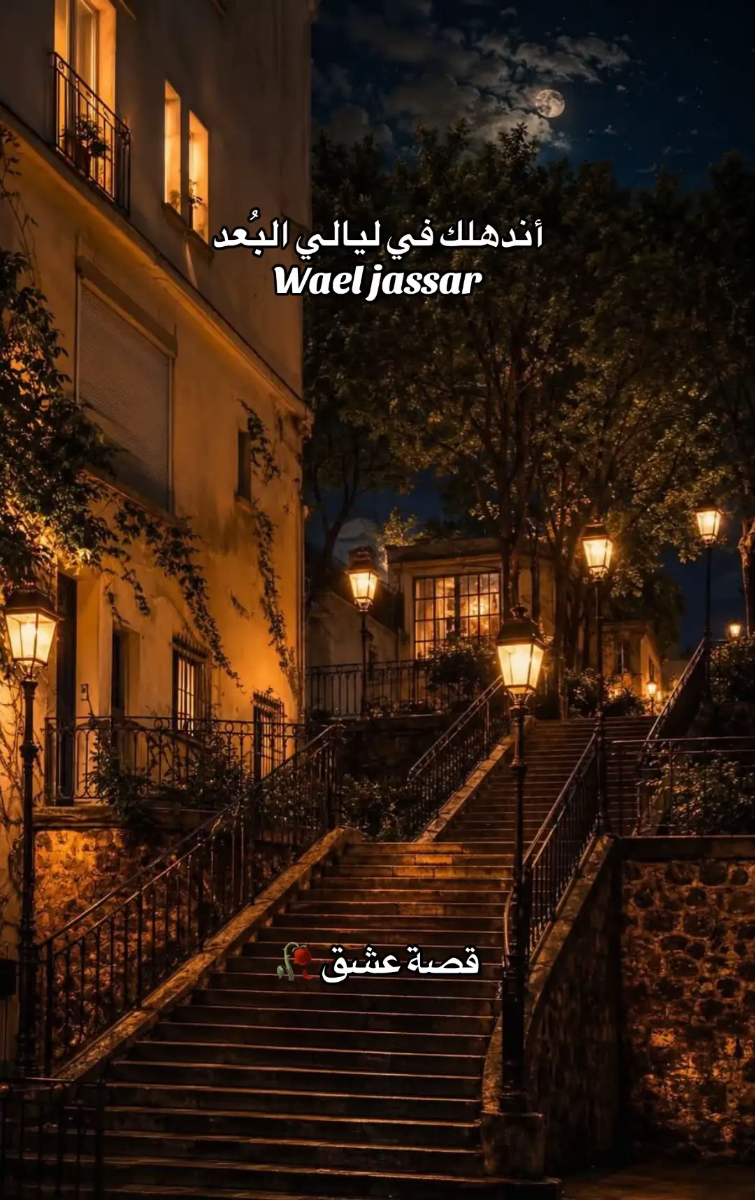 @قصة عشق 🥀