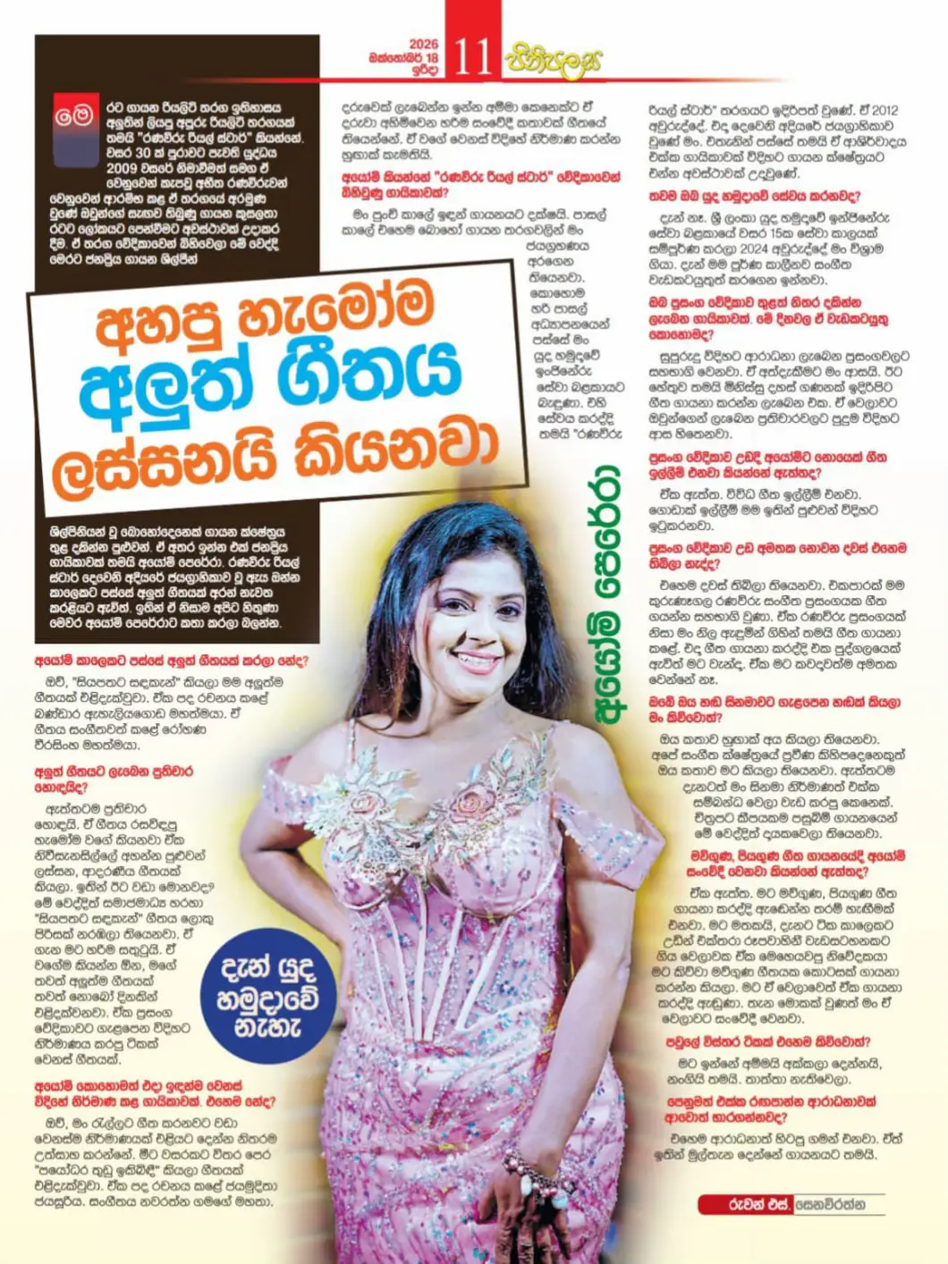 @Ayomi Perera