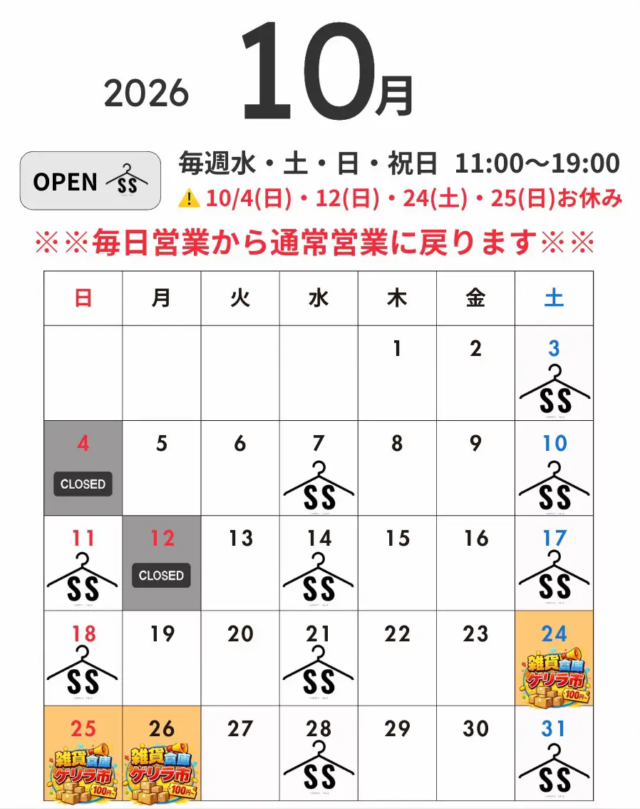 @大阪サンプルセールショップ