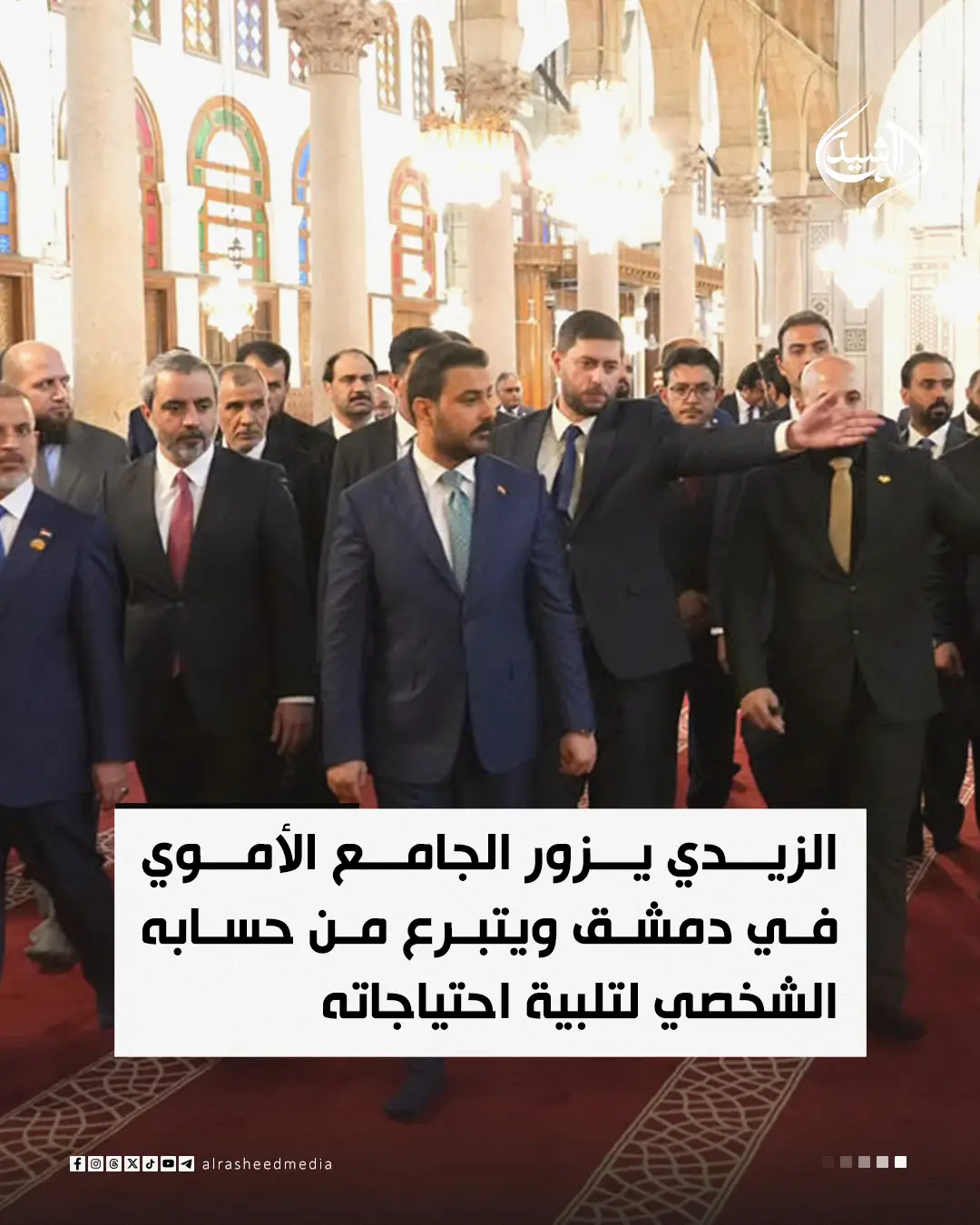 @قناة الرشيد الفضائية