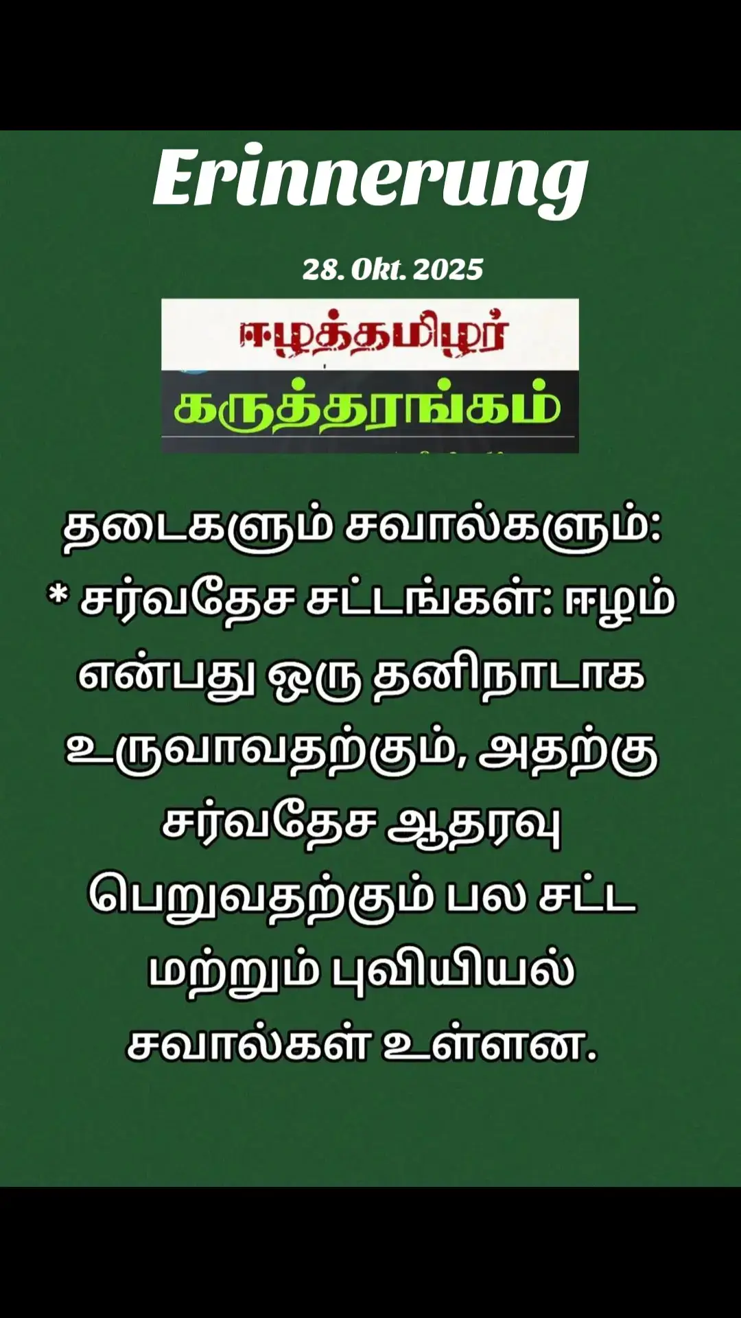 @ஈழத்தமிழர் கருத்தரங்கம்