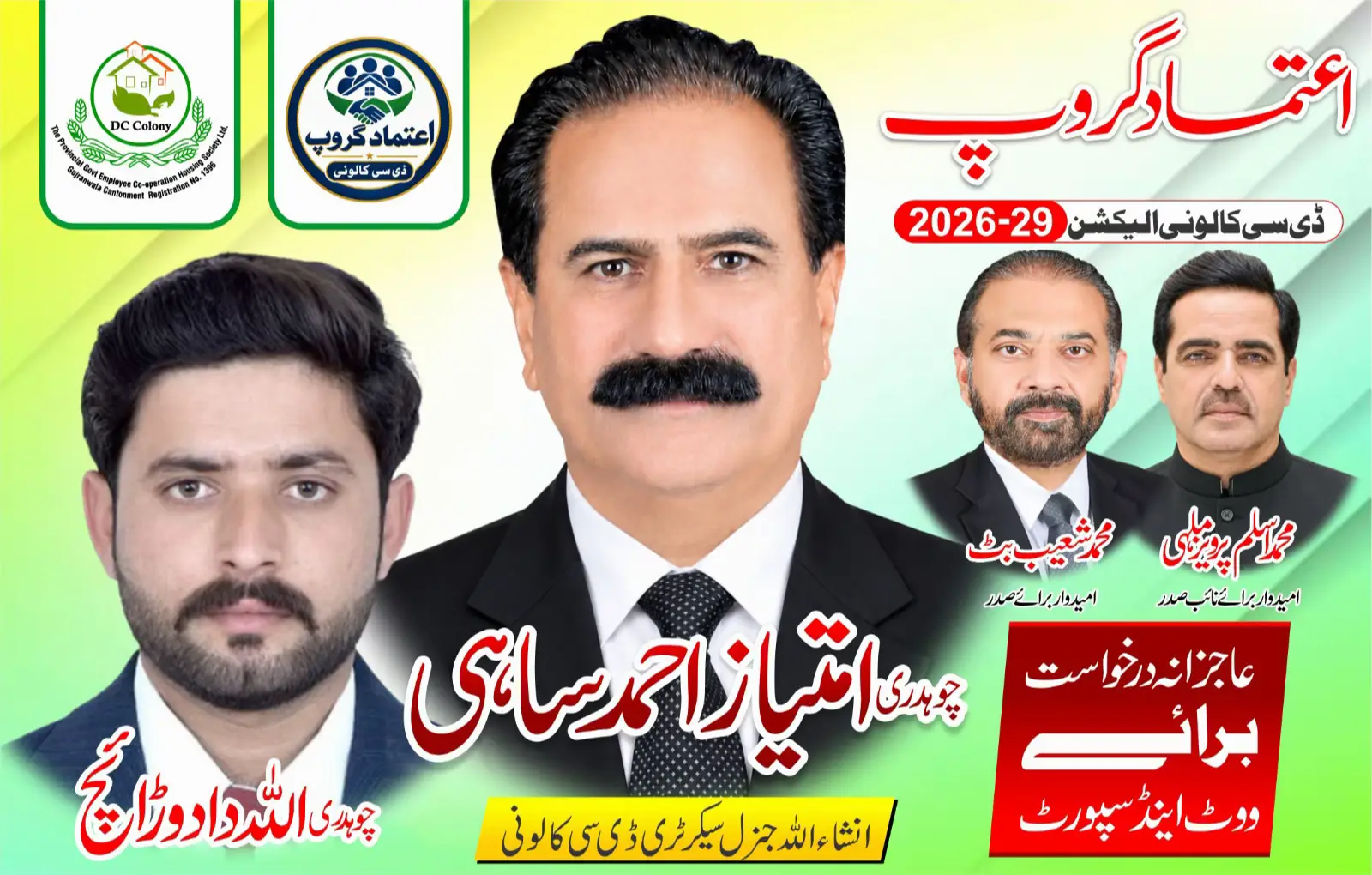 @اللہ داد وڑائچ