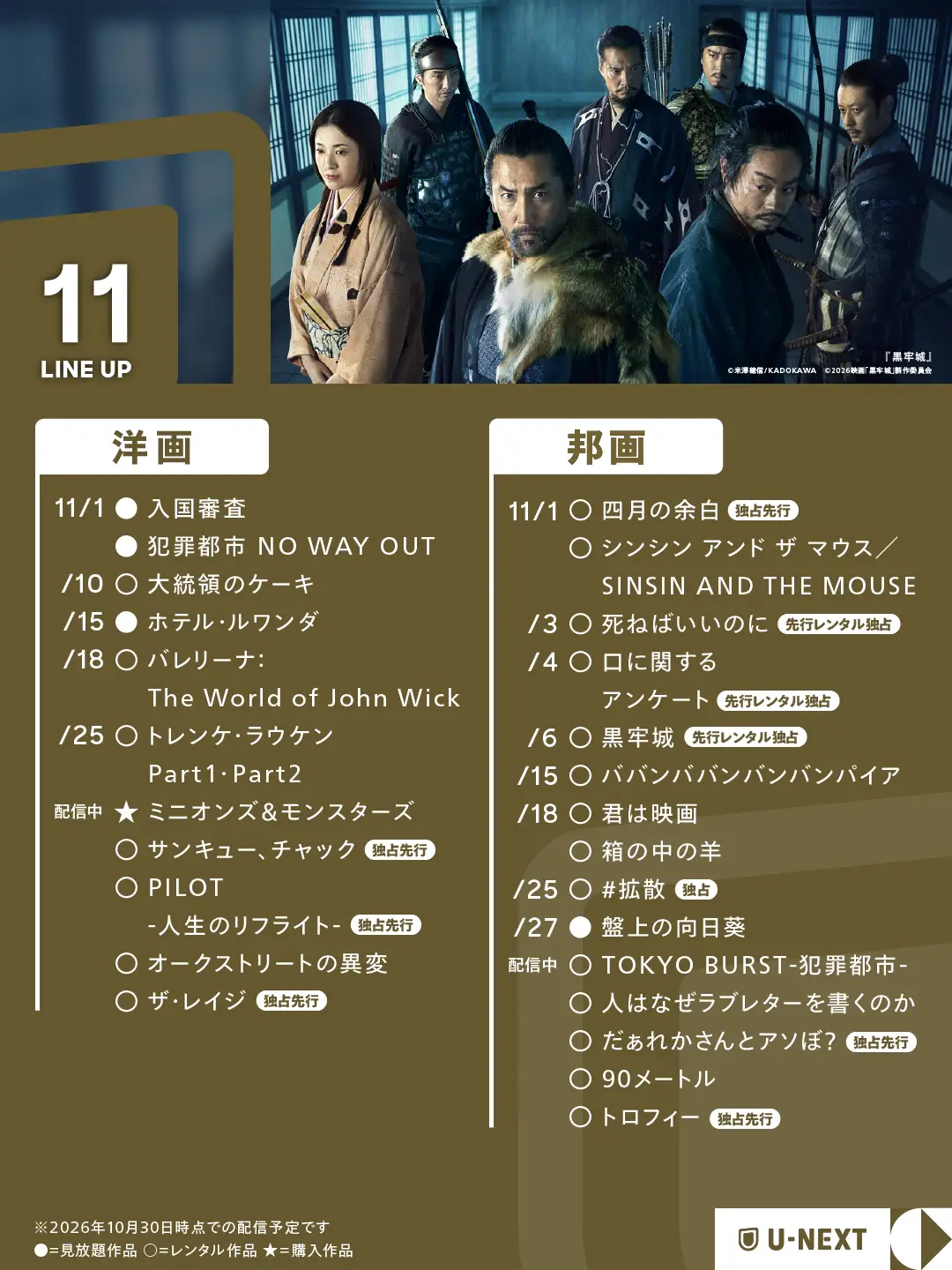 @U-NEXT(ユーネクスト)