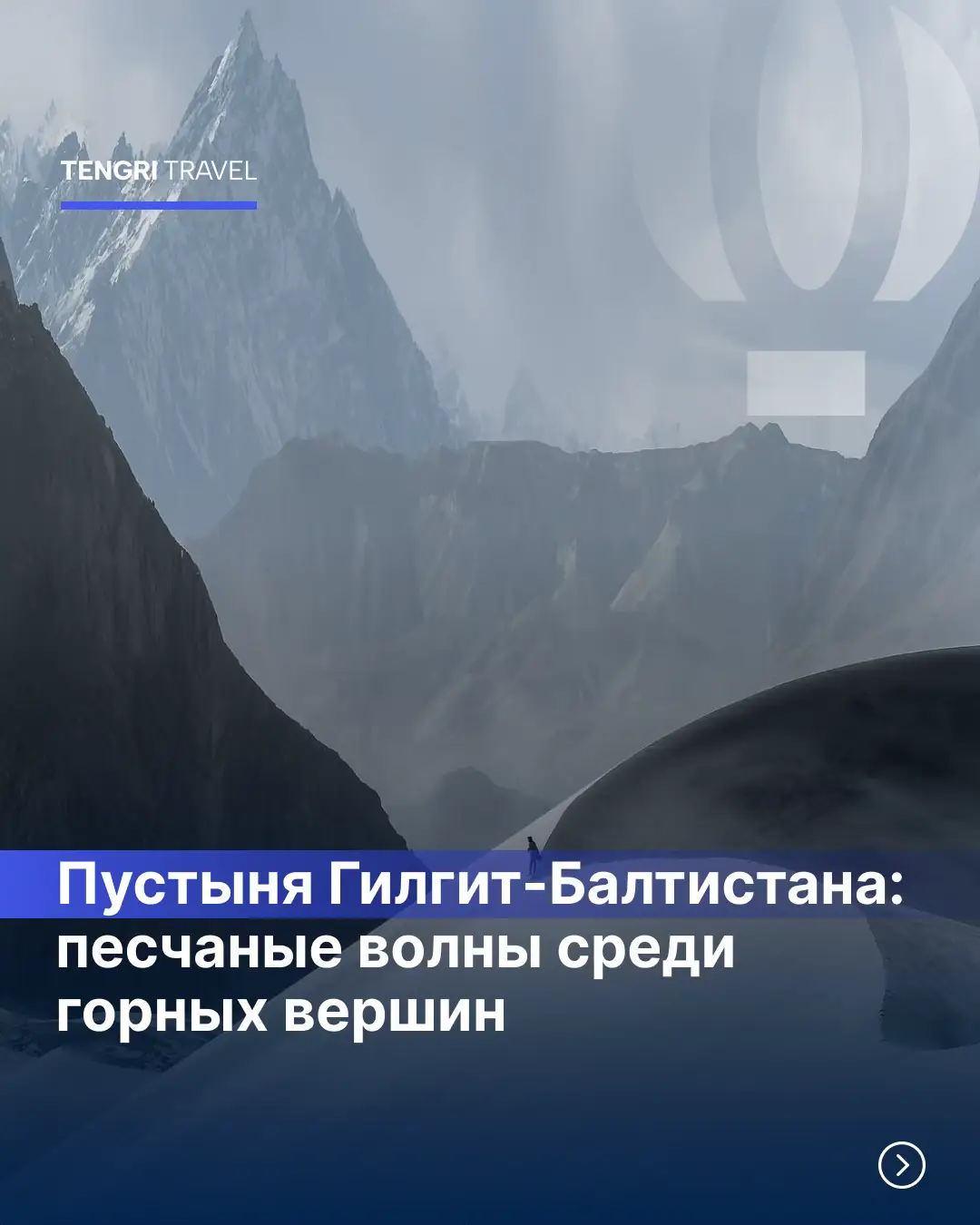 @Tengri Travel 🌍