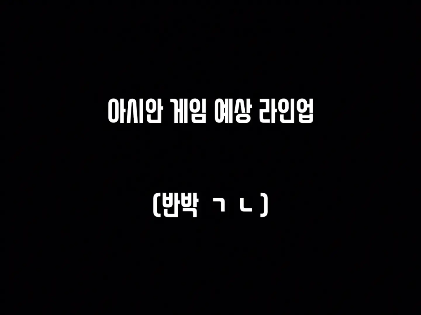 @야구 좋아하는1인