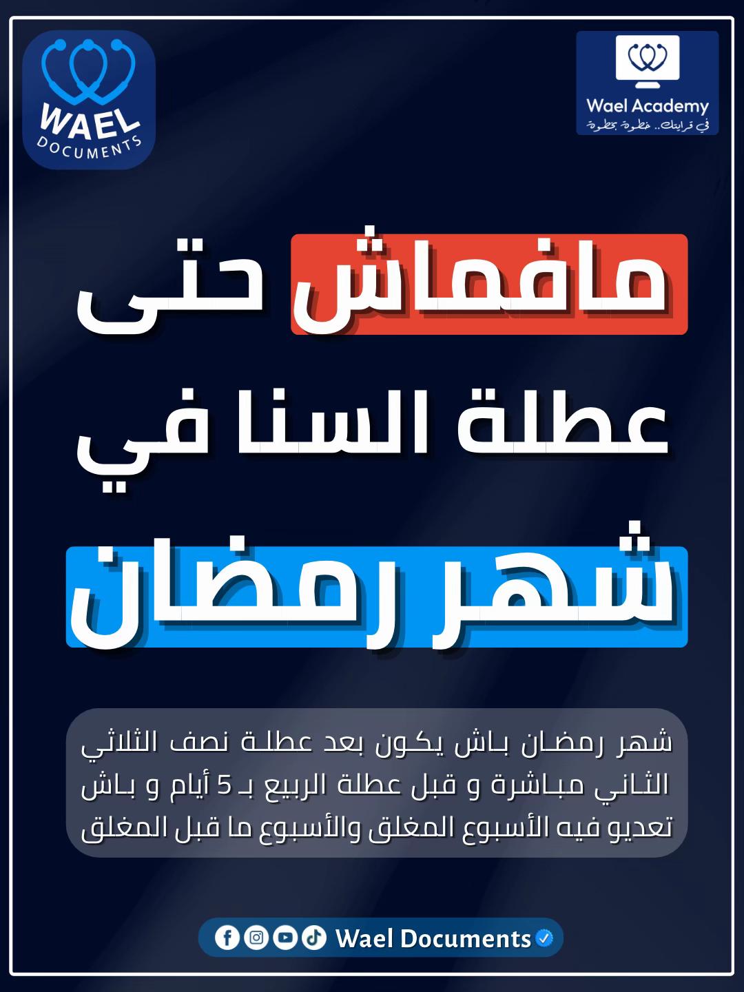 @wael.documents