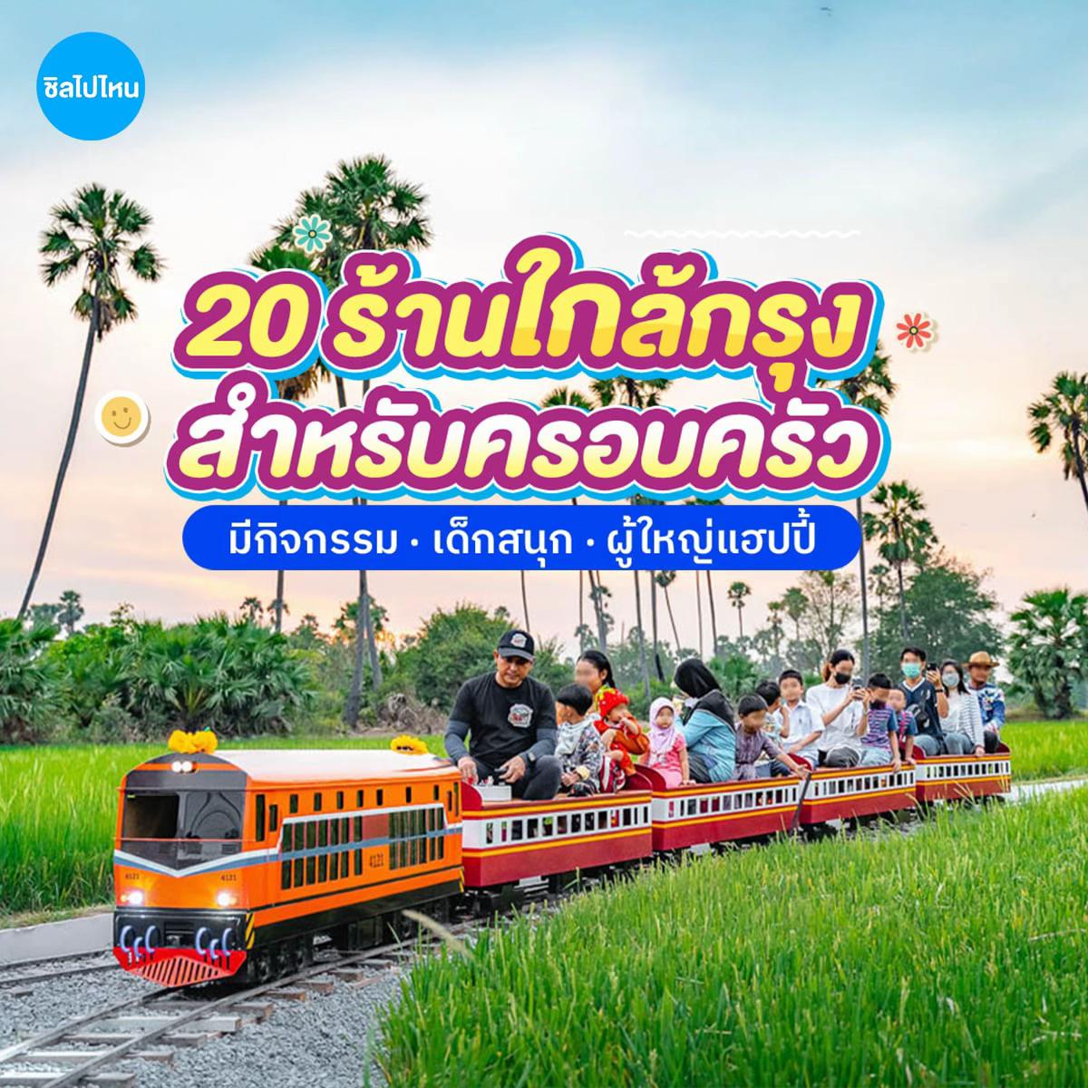 @Chillpainai