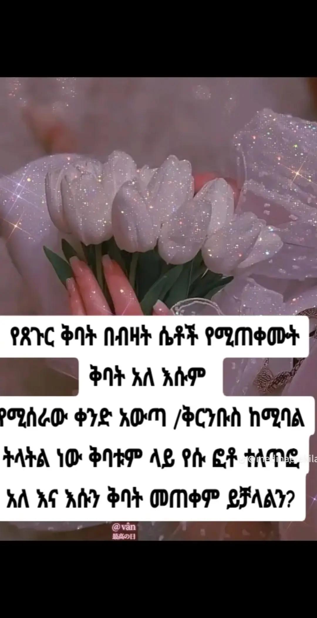 @ኢተቂሏህ ነብሴ 1الله كريم🕊🤍Ⓜ